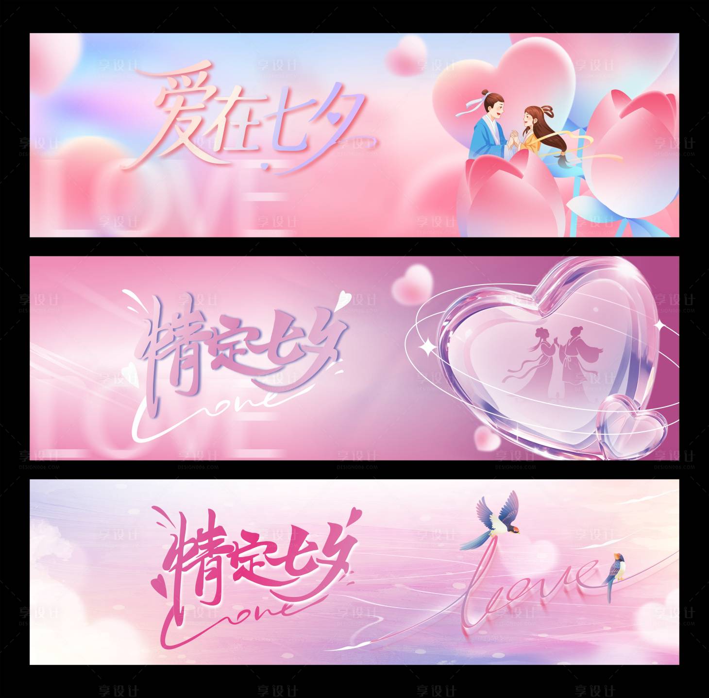 源文件下载【享设计】搜索编号：37420032794234046【红色七夕情人节活动banner】
