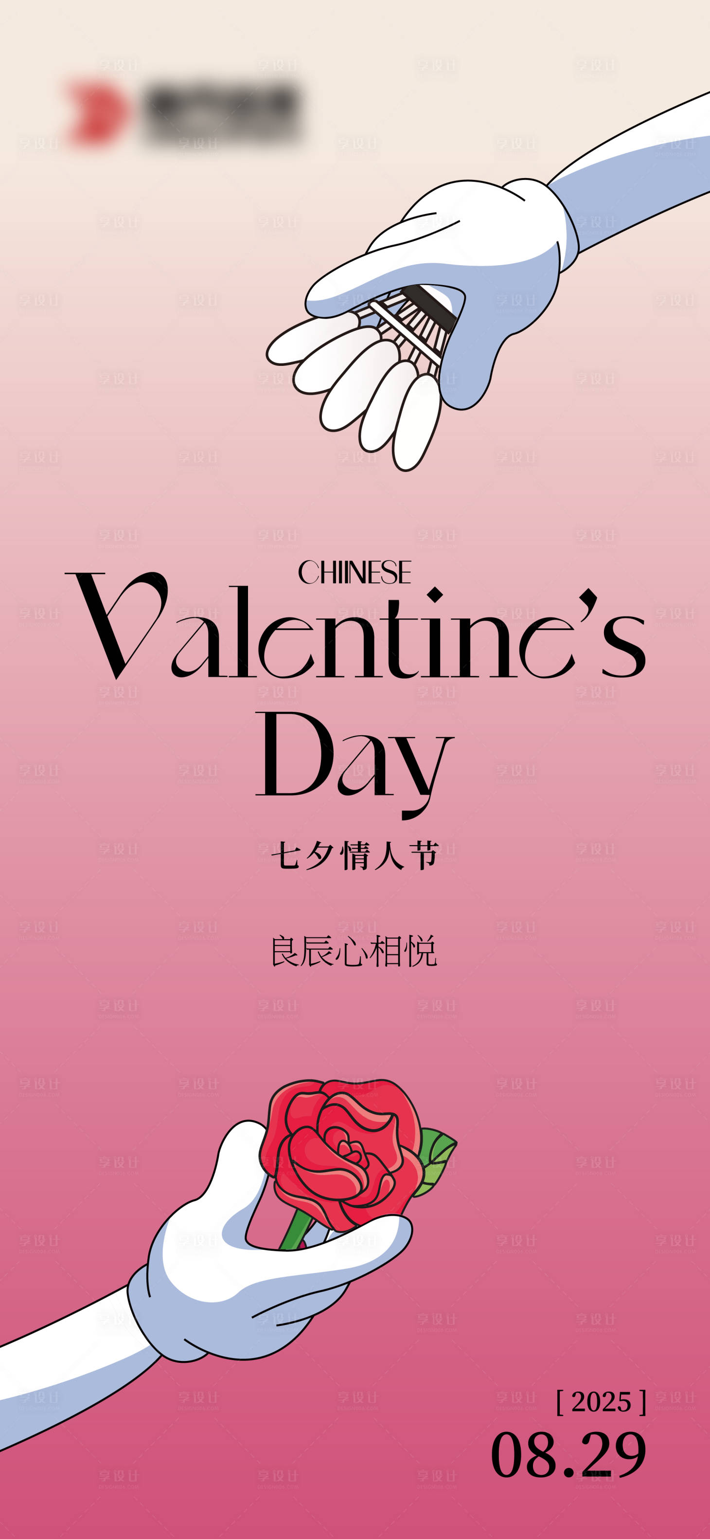 源文件下载【享设计】搜索编号：99940032796284245【七夕羽毛球情人节海报】