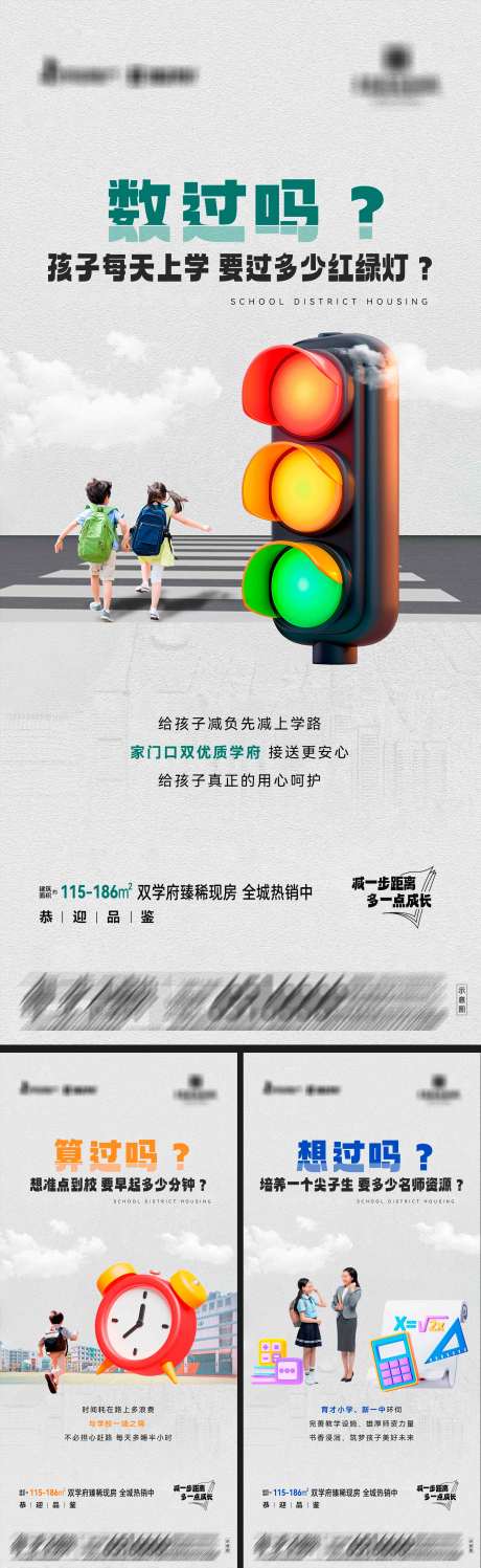 源文件下載【享設(shè)計(jì)】搜索編號(hào)：69360032458525581【地產(chǎn)雙學(xué)府臻稀現(xiàn)房系列海報(bào)】