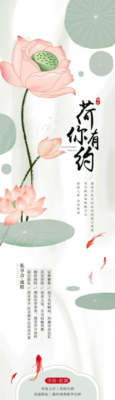 源文件下载【享设计】搜索编号：24450032809495617【荷花宴长图】