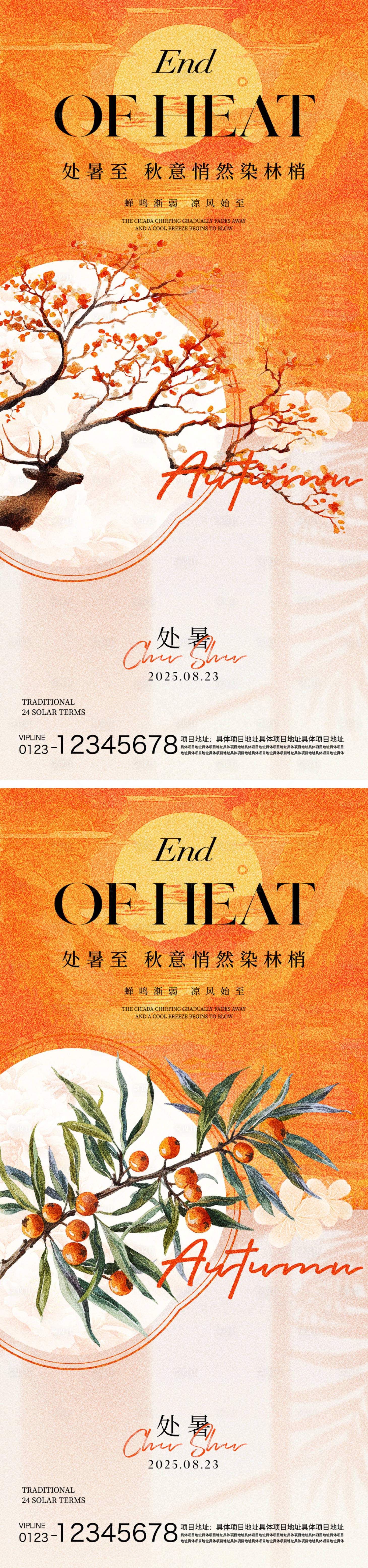 源文件下載【享設計】搜索編號：58170032402191902【處暑節氣海報】