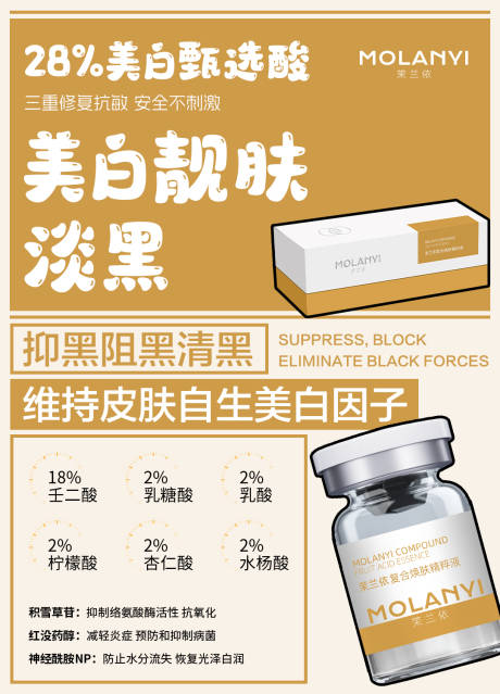 源文件下载【享设计】搜索编号：54850032311203098【医美水光产品海报口服饮品高级感海报】