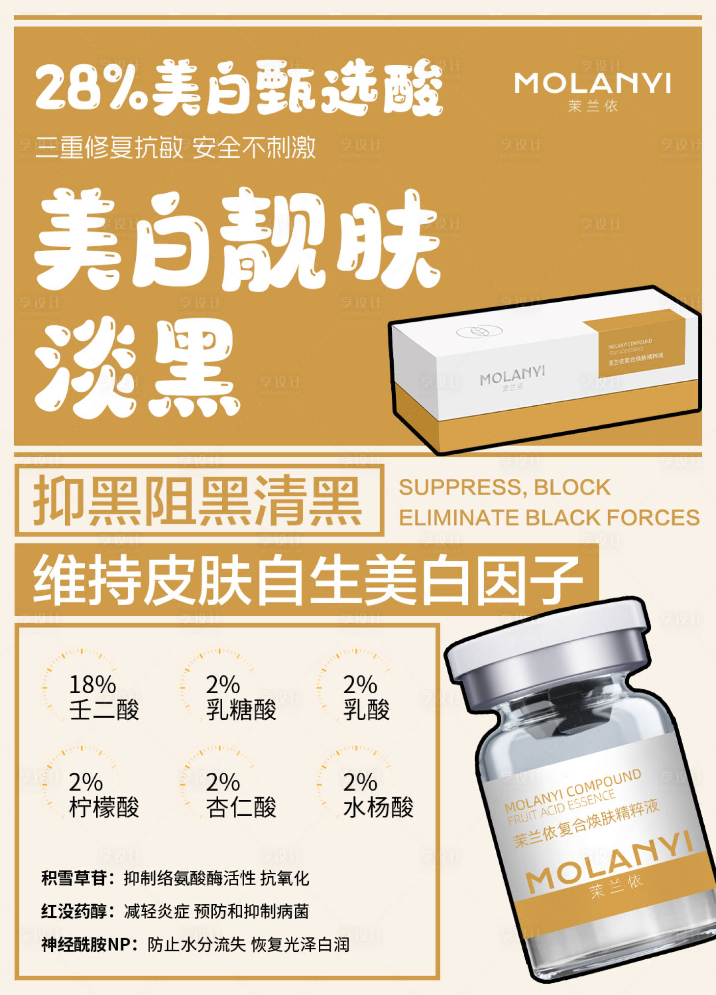 源文件下载【享设计】搜索编号：54850032311203098【医美水光产品海报口服饮品高级感海报】