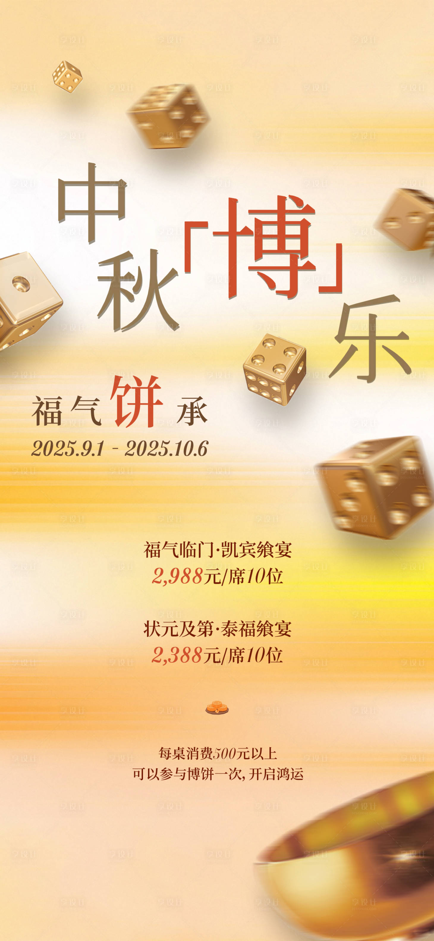 源文件下載【享設計】搜索編號：82820032635179116【博餅】