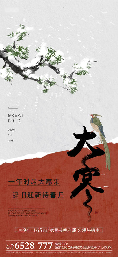 源文件下載【享設計】搜索編號：99880032556246367【大寒節氣海報】