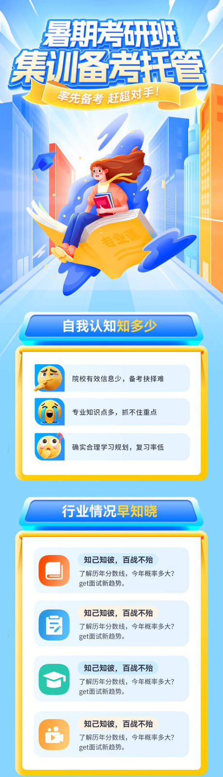 源文件下载【暑期考研班集训备考托管开课招生海报】编号：68920032301904475