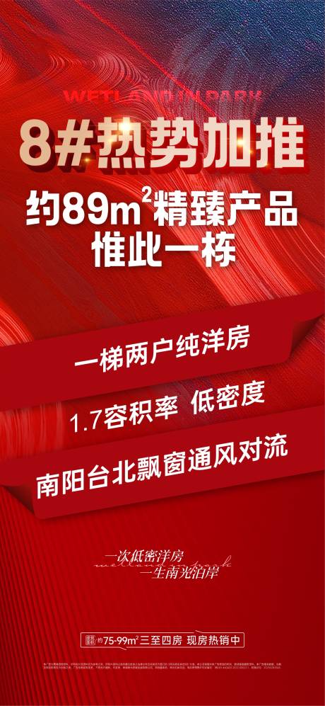 源文件下載【享設計】搜索編號：70200032668055961【渠道促銷地產海報】