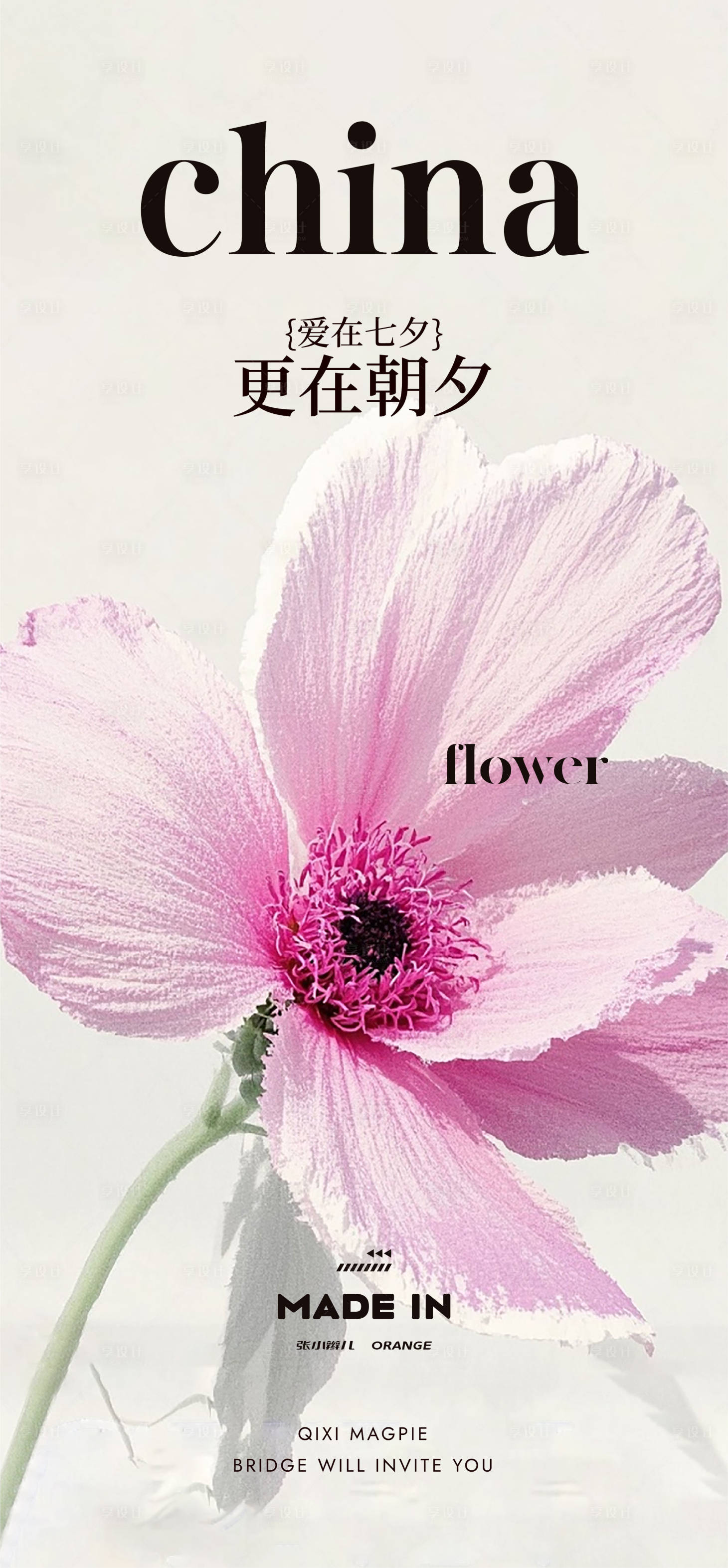 源文件下载【享设计】搜索编号：57750032490036856【七夕情人节海报】