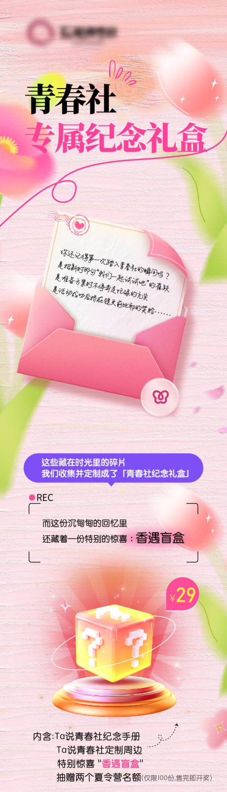 源文件下載【享設計】搜索編號：98360032325545491【活動長圖】