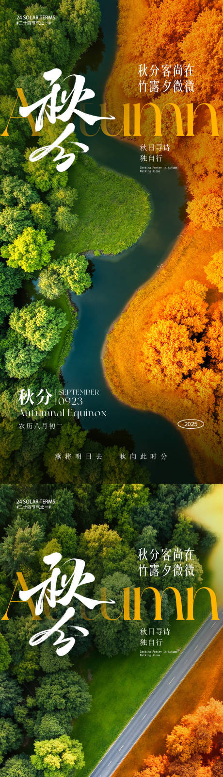 源文件下載【享設計】搜索編號：41920032502541463【秋分節氣海報】