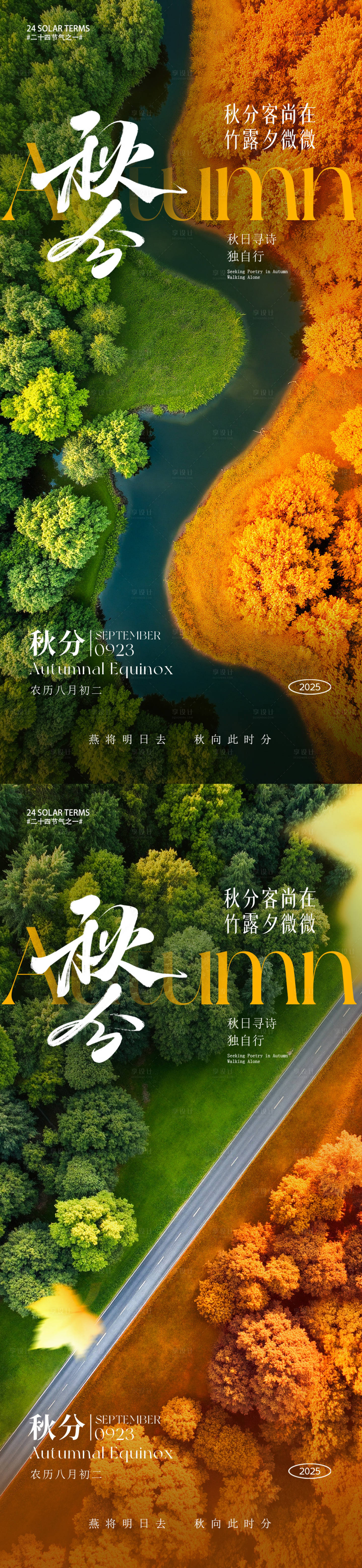 源文件下载【享设计】搜索编号：41920032502541463【秋分节气海报】