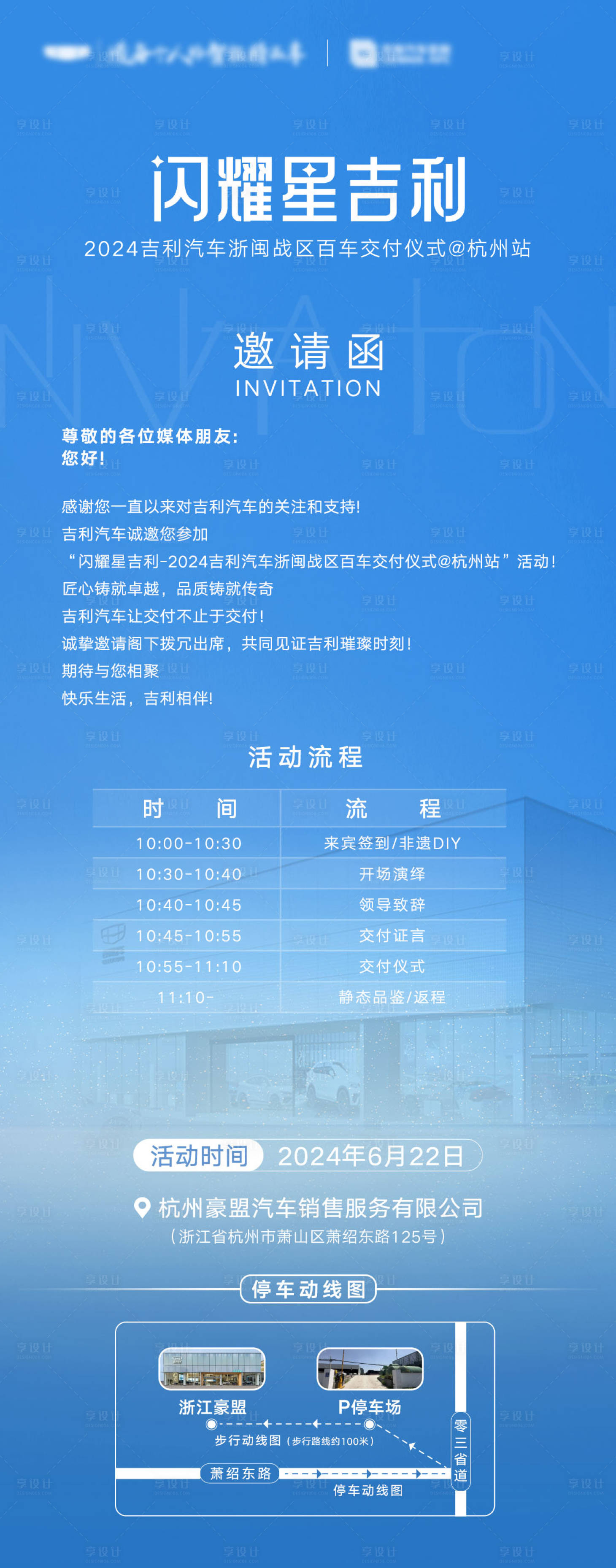 源文件下載【享設計】搜索編號：27550032450117901【汽車邀請函】