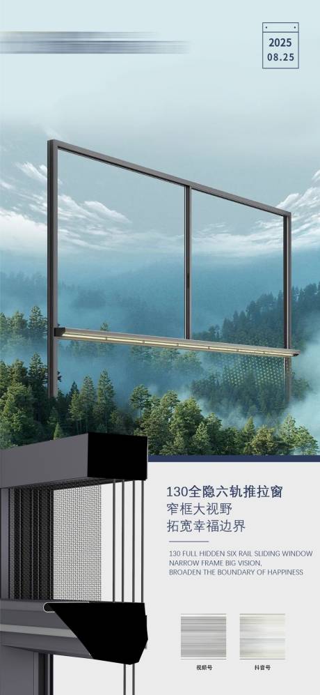 源文件下載【享設計】搜索編號：30480032751661512【門窗早安海報】