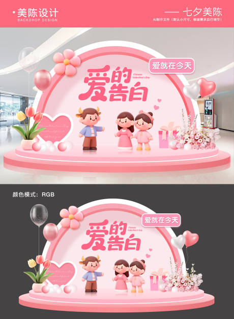 源文件下载【享设计】搜索编号：87350032413111028【七夕情人节美陈】