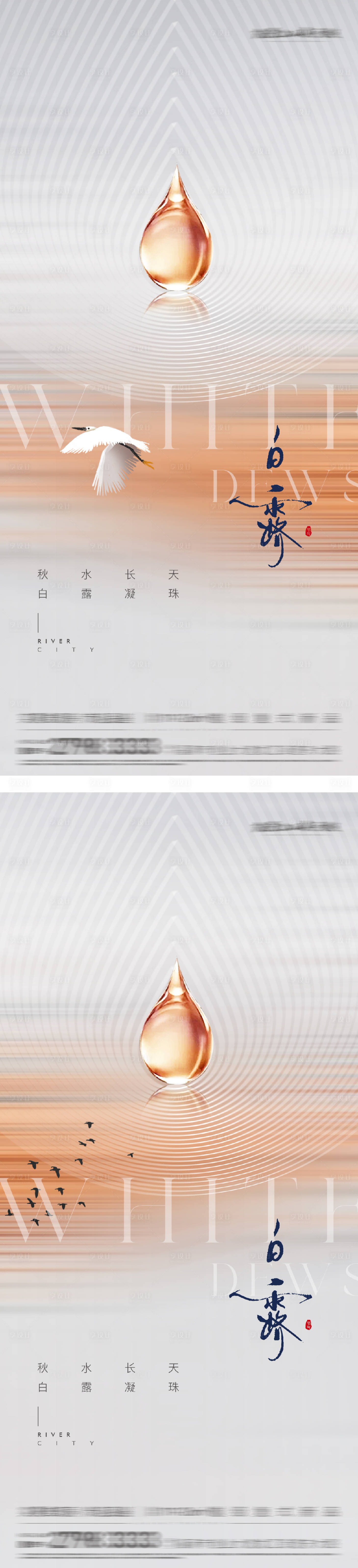 源文件下載【享設計】搜索編號：66040032683824236【白露中式插畫海報】
