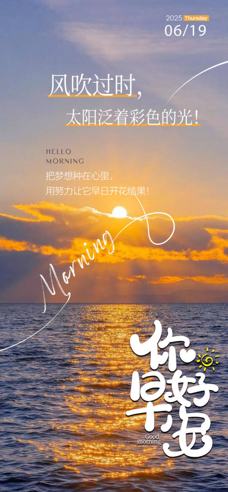 源文件下载【享设计】搜索编号：69900032627129642【早安日签海报】
