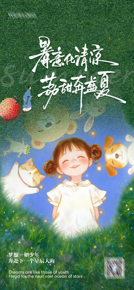源文件下载【享设计】搜索编号：71160032427414714【盛夏】