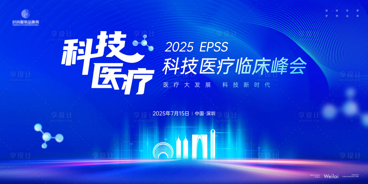 源文件下载【享设计】搜索编号：40640032375908634【科技医疗大会主画面】