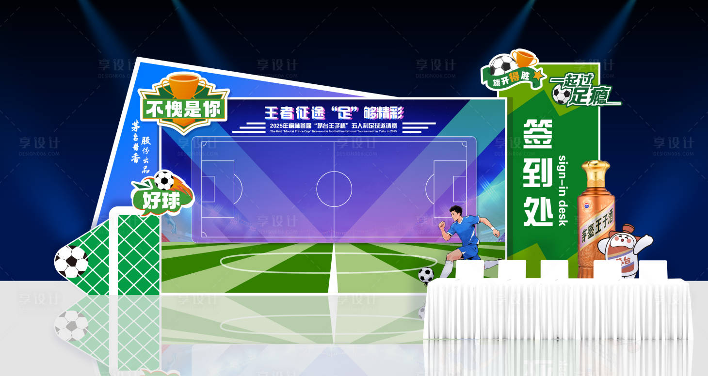 源文件下载【享设计】搜索编号：40700032605042780【足球活动美陈】