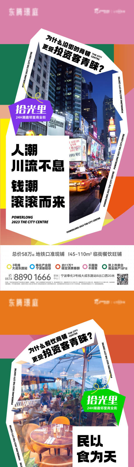 源文件下载【享设计】搜索编号：58980032778027631【商铺价值点海报】