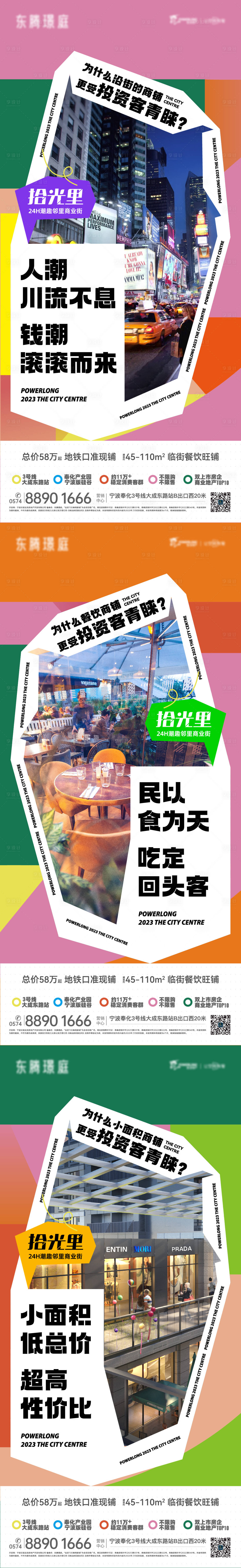 源文件下载【享设计】搜索编号：58980032778027631【商铺价值点海报】