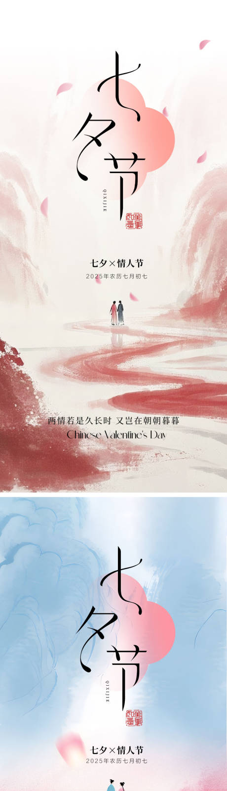 源文件下载【享设计】搜索编号：77510032726475164【中式七夕情人节海报】