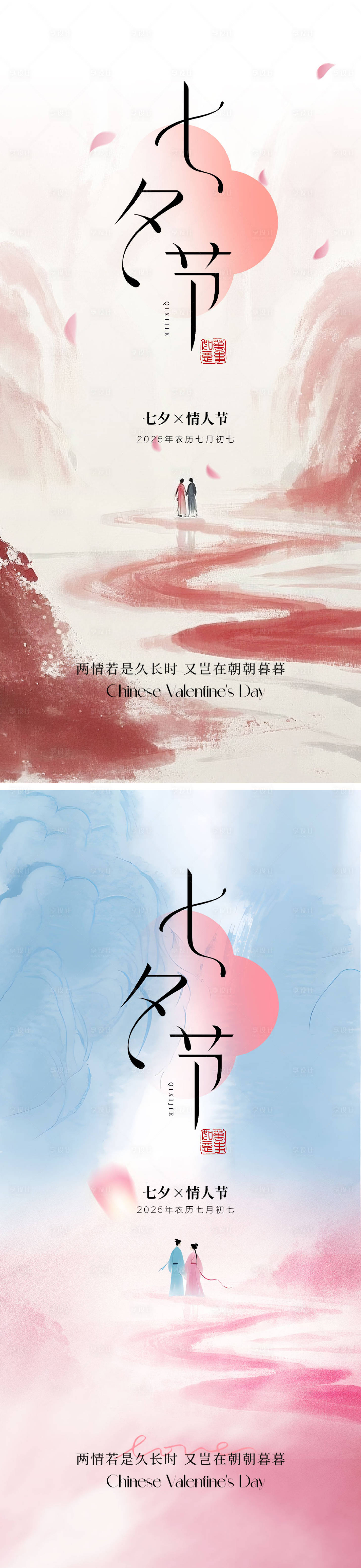 源文件下载【享设计】搜索编号：77510032726475164【中式七夕情人节海报】