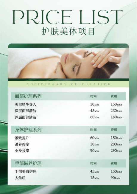 源文件下載【享設(shè)計(jì)】搜索編號(hào)：93310032818498977【綠色輕奢美容護(hù)膚價(jià)目表】