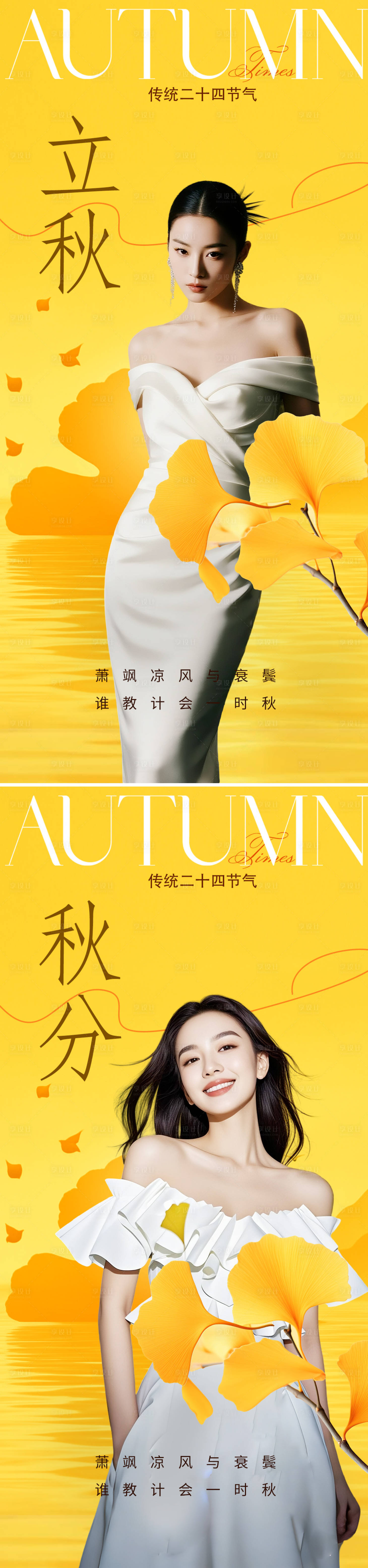 源文件下載【享設計】搜索編號：90500032347703211【立秋秋分節氣海報】