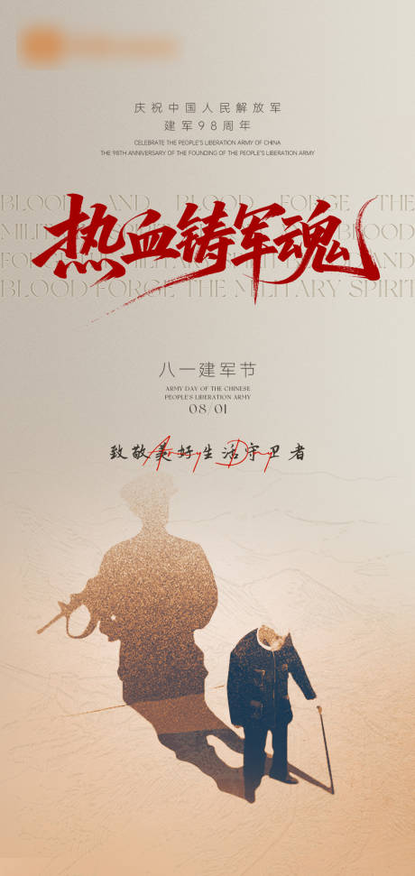 源文件下載【享設計】搜索編號：95370032388491778【建軍節海報】