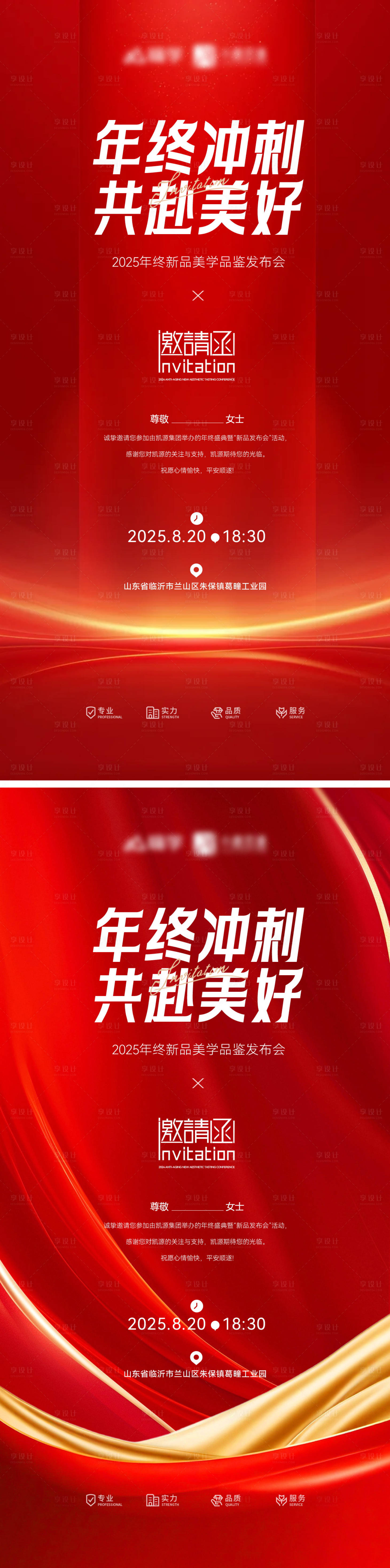 源文件下载【享设计】搜索编号：95160032574155778【邀请函周年庆高端喜庆高奢医美美业沙龙】