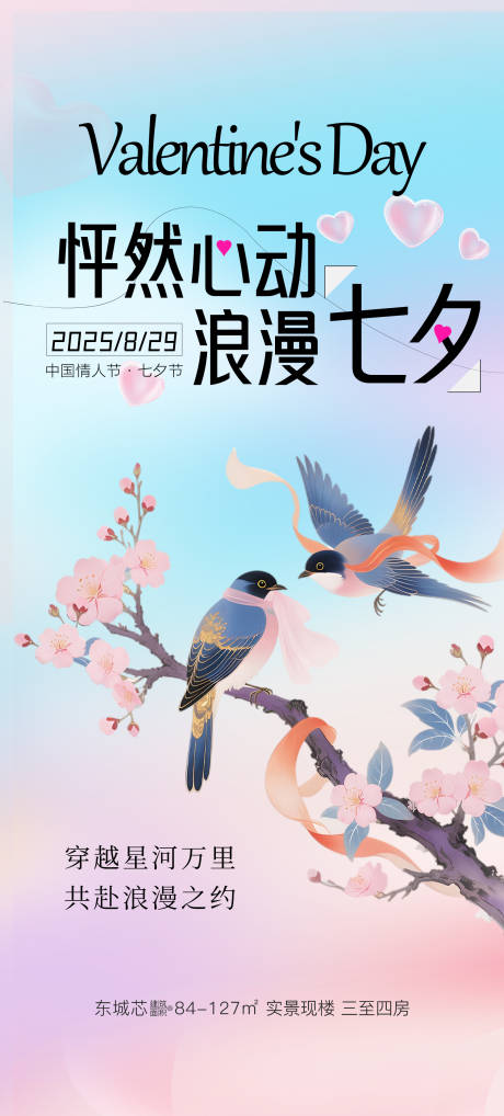 源文件下載【享設計】搜索編號：48010032797575010【怦然心動浪漫七夕海報】