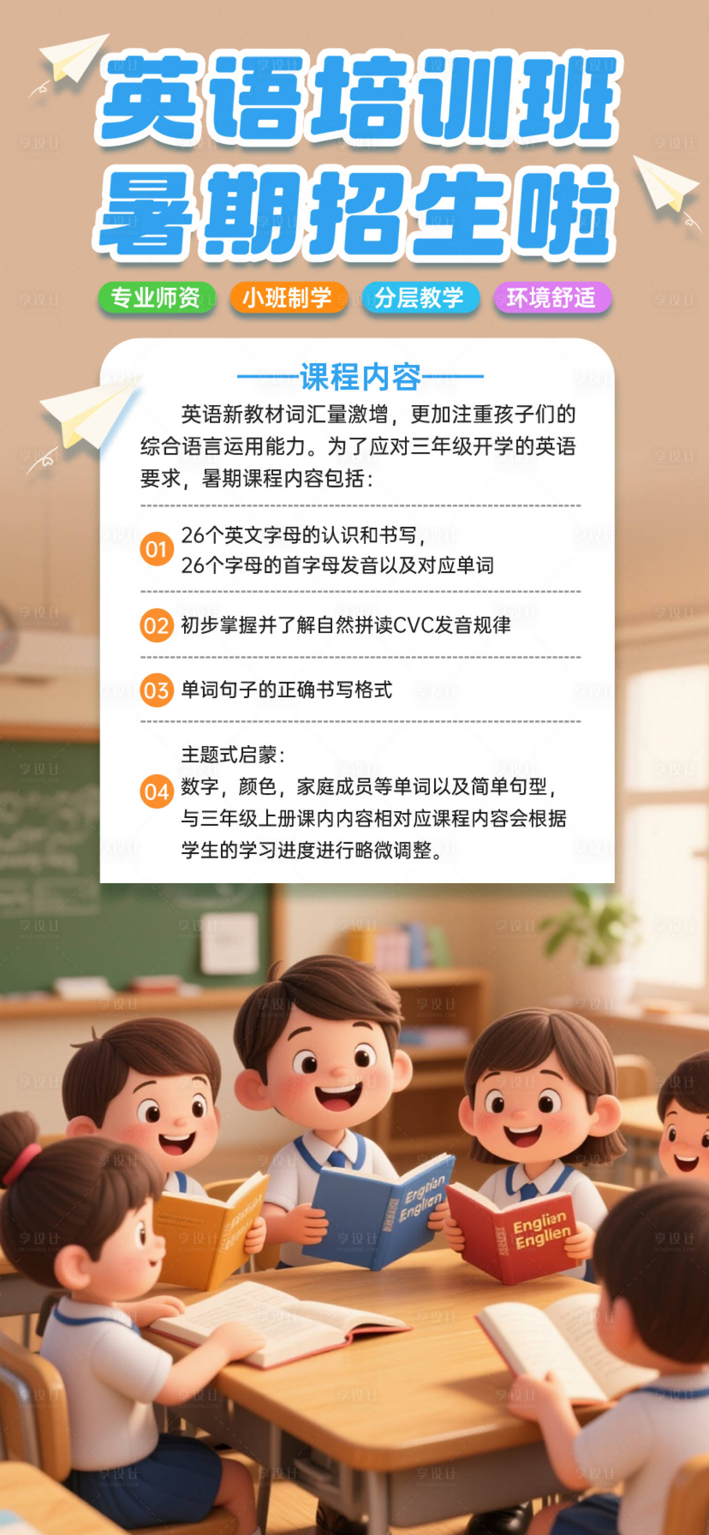 源文件下载【享设计】搜索编号：52520032717853784【英语培训班招生海报】