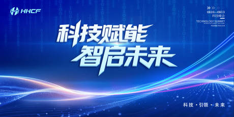 源文件下载【享设计】搜索编号：46300032468037186【科技会议背景板】