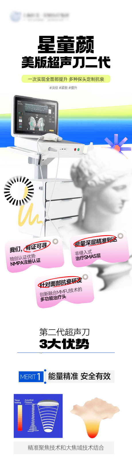 源文件下载【享设计】搜索编号：82610032440556461【超声刀美业光电医美海报】