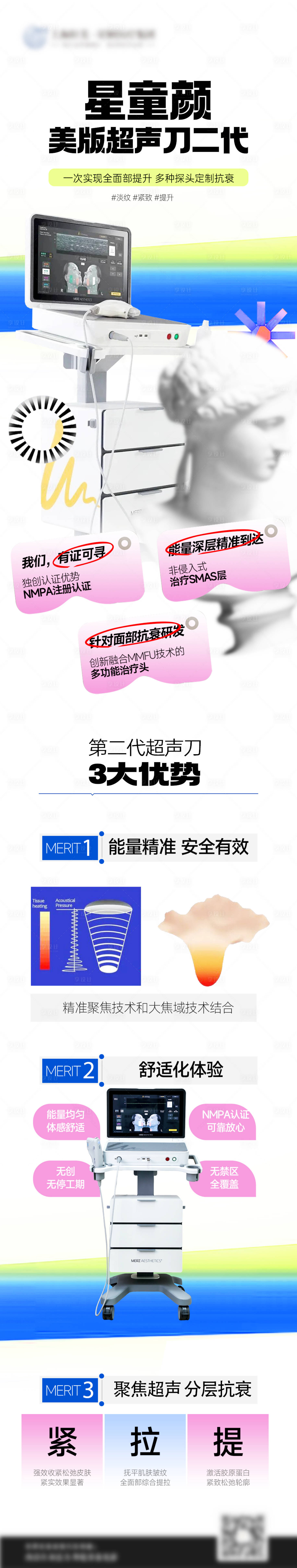 源文件下载【享设计】搜索编号：82610032440556461【超声刀美业光电医美海报】