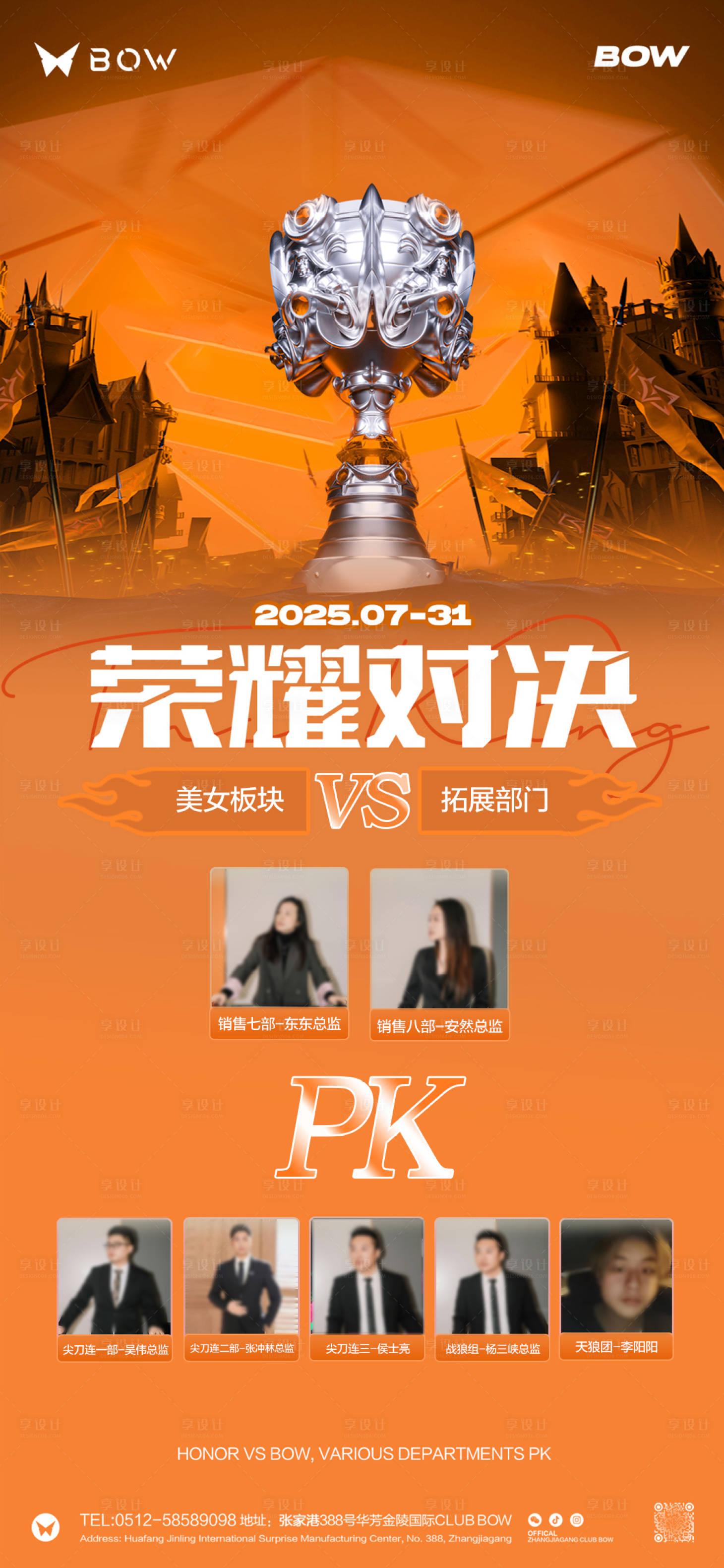 源文件下载【享设计】搜索编号：42150032178031055【夜店酒吧收官之战海报】