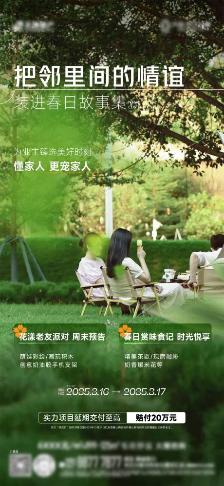 源文件下載【享設計】搜索編號：53750032309043274【地產活動海報】