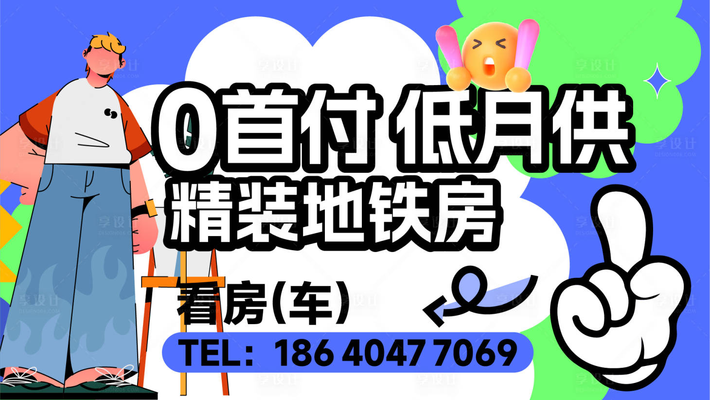 源文件下载【享设计】搜索编号：45980032739814071【创意大字报】