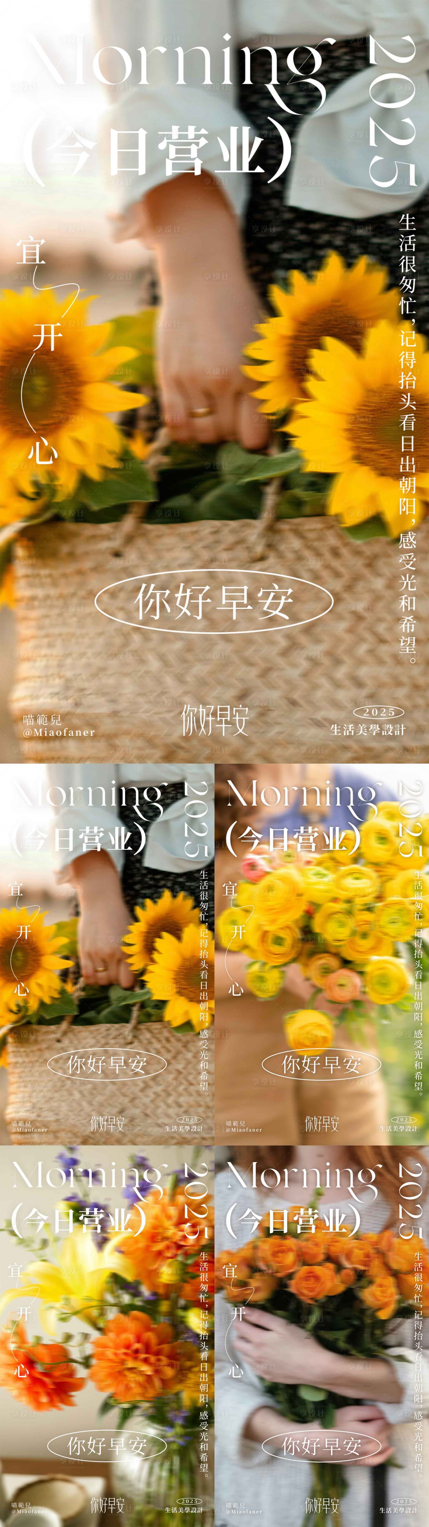 源文件下載【享設計】搜索編號：66100032394344396【高級美業早安海報】