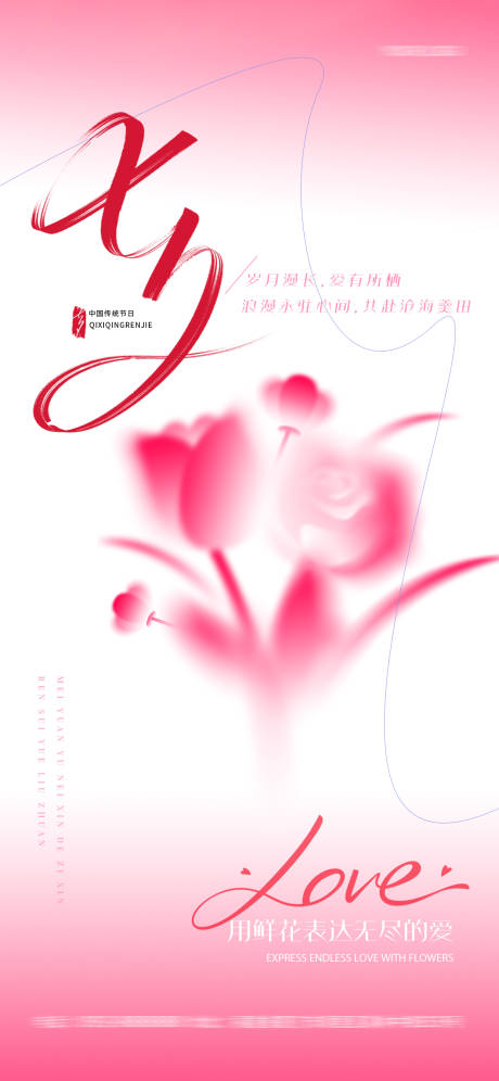 源文件下载【享设计】搜索编号：64740032653369017【七夕】