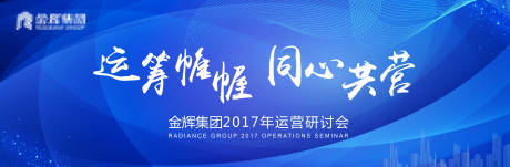 源文件下载【享设计】搜索编号：87420032559806694【地产集团周年年会主视觉简约蓝色】