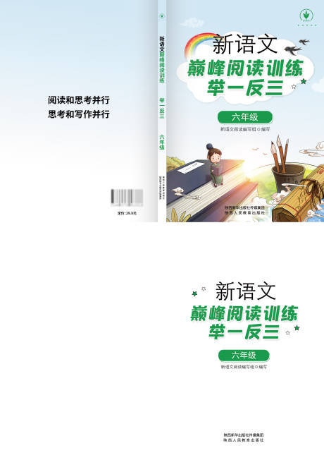 源文件下載【享設計】搜索編號：29510032450087945【新語文巔峰閱讀訓練設計】