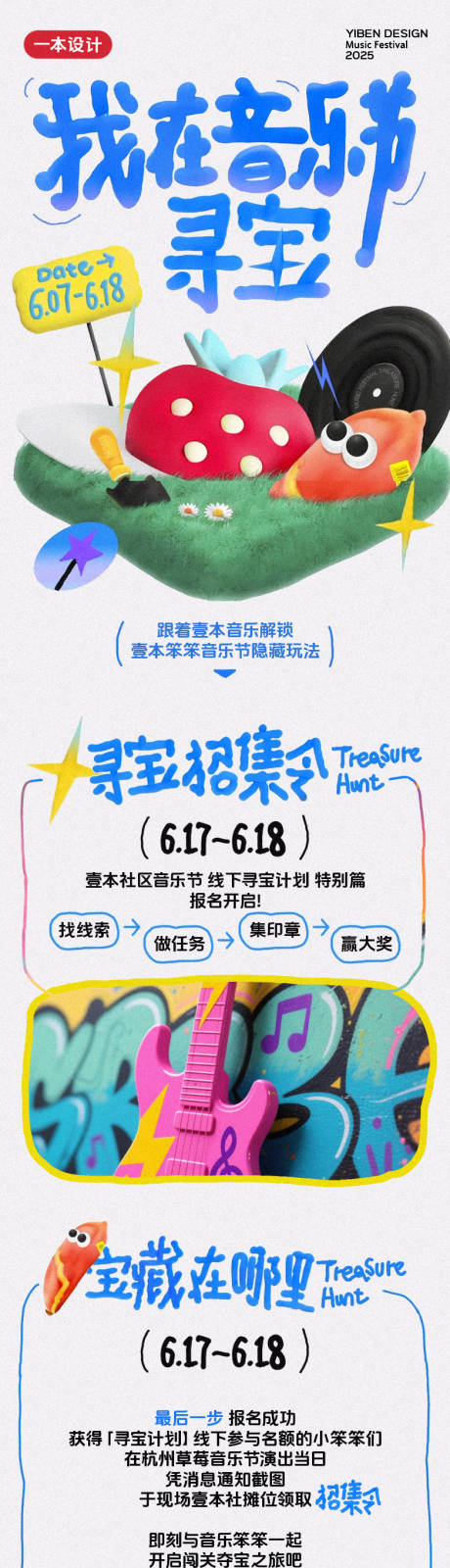 源文件下载【享设计】搜索编号：75820032330467357【音乐节活动长图海报】