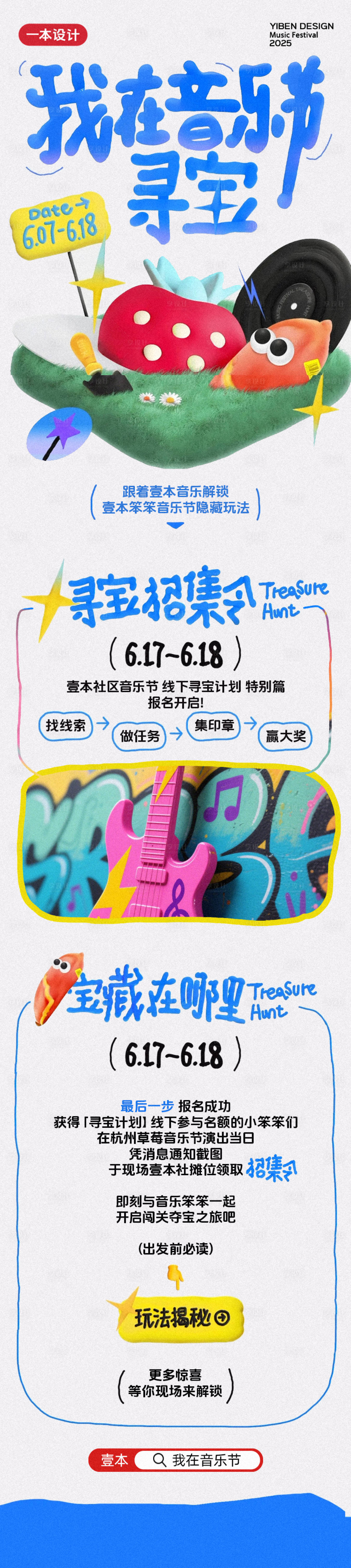 源文件下载【享设计】搜索编号：75820032330467357【音乐节活动长图海报】