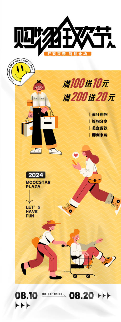 源文件下載【享設計】搜索編號：39380032299582475【購物狂歡節海報】