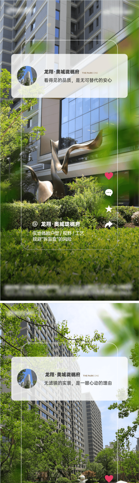 源文件下载【享设计】搜索编号：32500032677794871【实景现房创意海报】