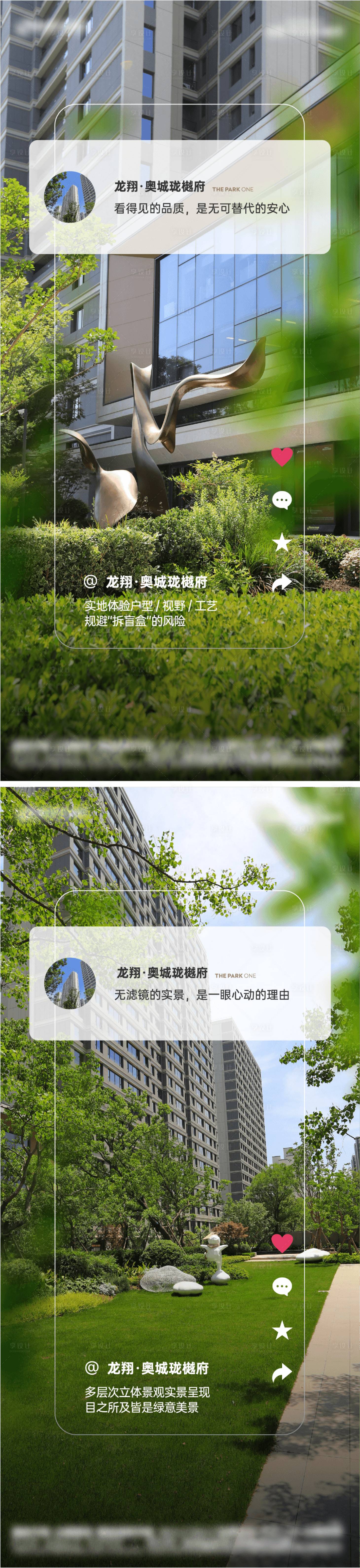 源文件下载【享设计】搜索编号：32500032677794871【实景现房创意海报】