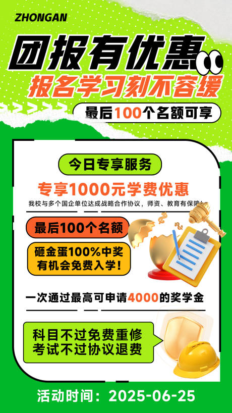源文件下載【享設計】搜索編號：34350032403387798【教育培訓卡通促銷海報】