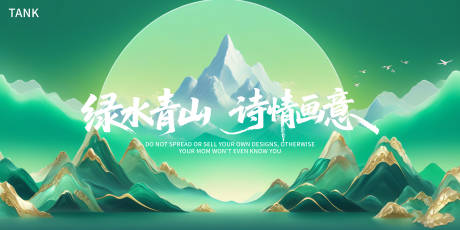 源文件下载【享设计】搜索编号：11800032309859402【中式山水美景主视觉】